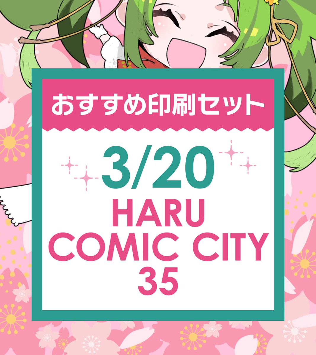 🌸3/20【HARU COMIC CITY 35】あわせ 📚特殊紙を使って特別な1冊に