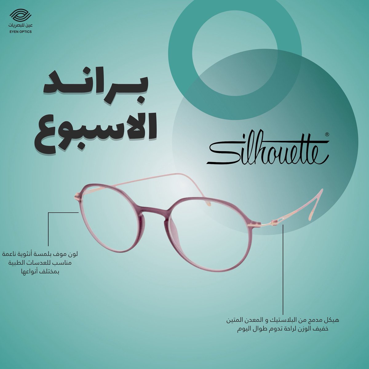 عين للبصريات - Eyen Optics tweet media
