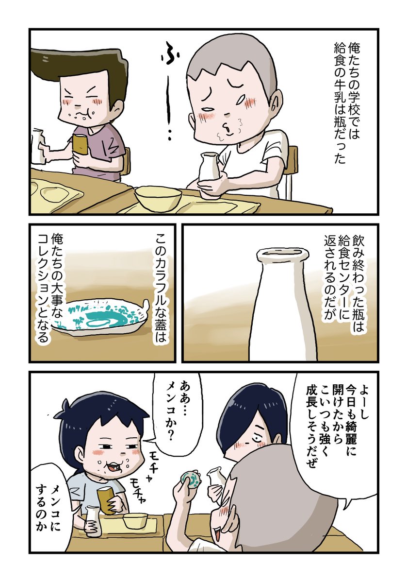 牛乳のフタはコレクションである

続きあります 