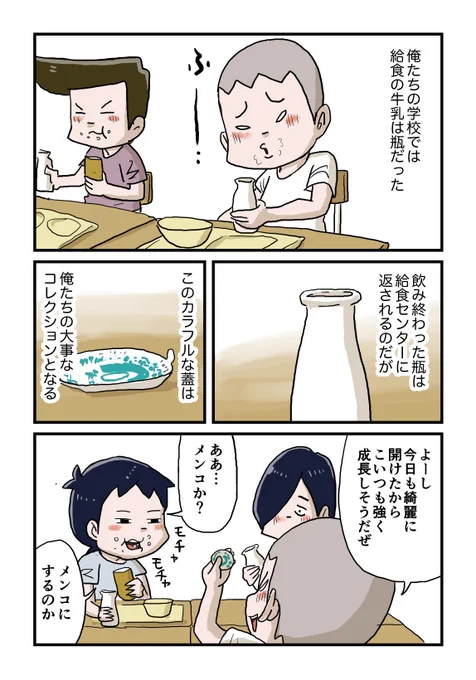 牛乳のフタはコレクションである

続きあります 