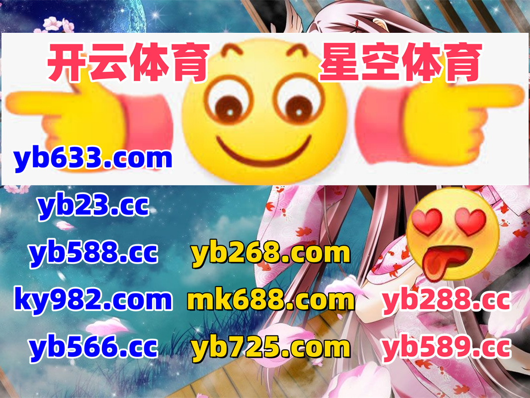 #悦博体育|#申博|#大宝娱乐|#网赌|#狼人传奇 tweet media