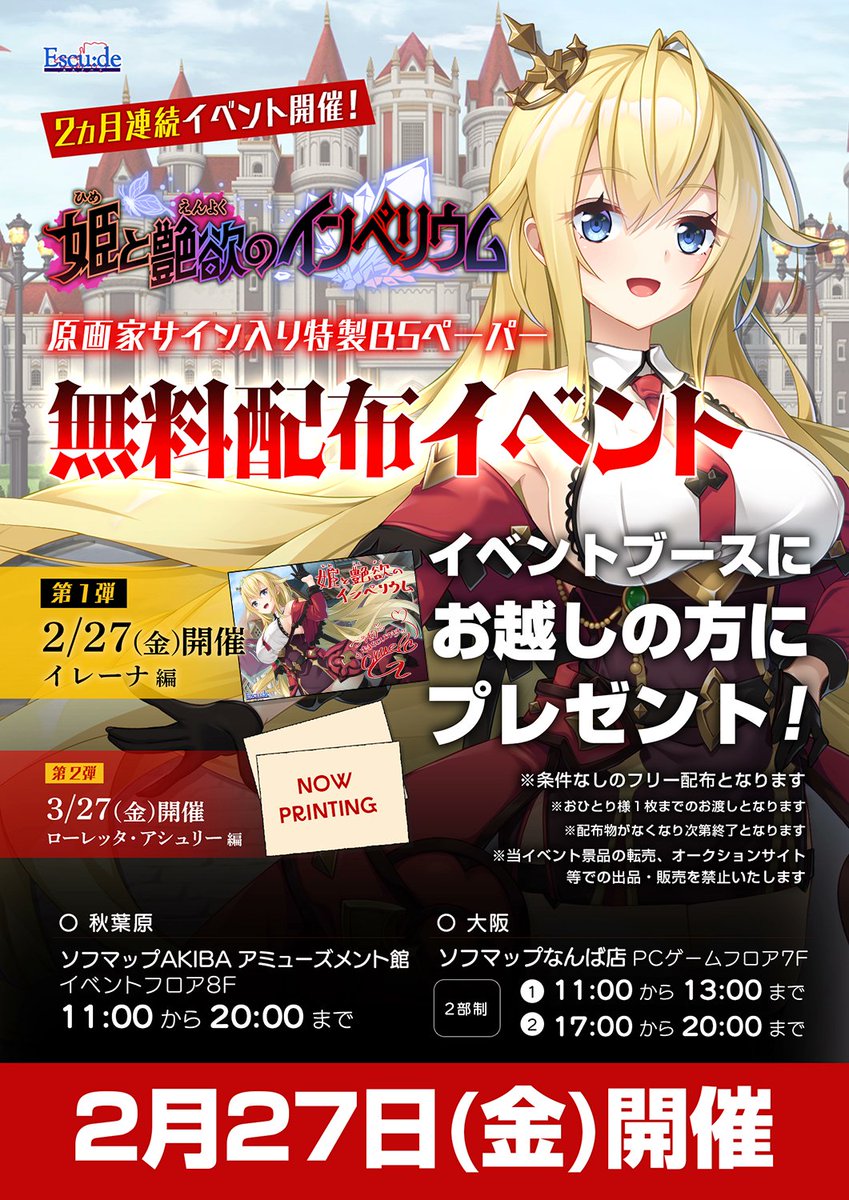 なな様の専用ページ 姫と艶欲のインペリウム】 無料配布イベント、本日開催！ 原画