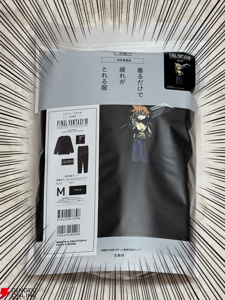 FF7』好きの睡眠改善ガチ勢が疲労回復ウェアデビューしてみた