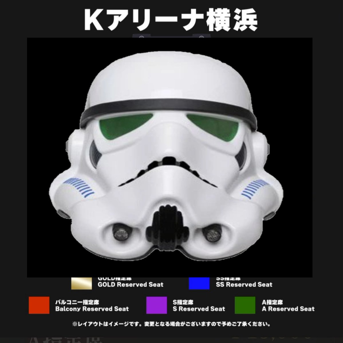 IRON MAIDENの座席表がストームトルーパーにしか見えなくなる呪いを