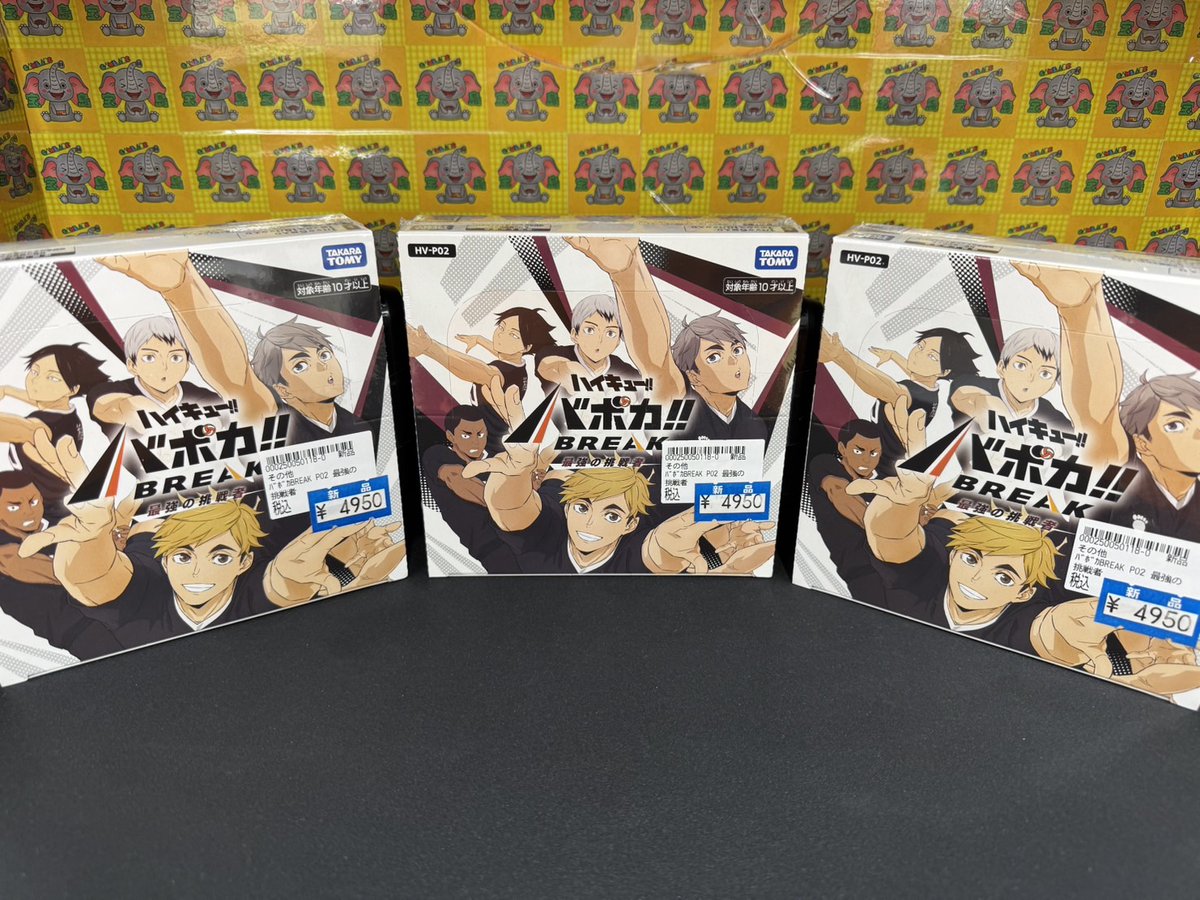 ⭐️本日発売⭐️ ハイキュー‼︎ バボカ BREAK 最強の挑戦者 是非お