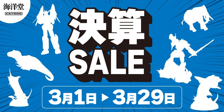 突然ですが決算セールのお知らせです‼️ 実施期間：3月1日（日）0：00