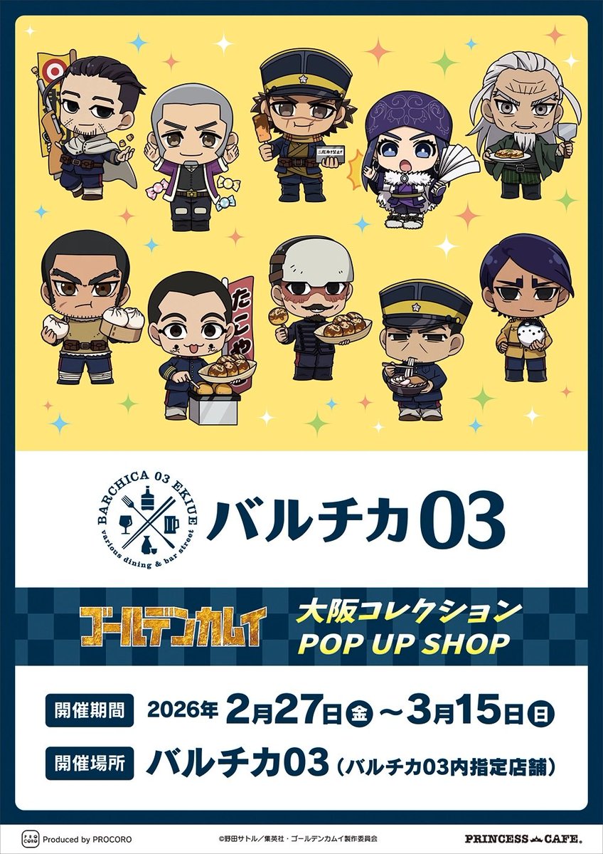 金カムグッズ新情報（ゴールデンカムイ） (@kinkamugoods) / Posts / X