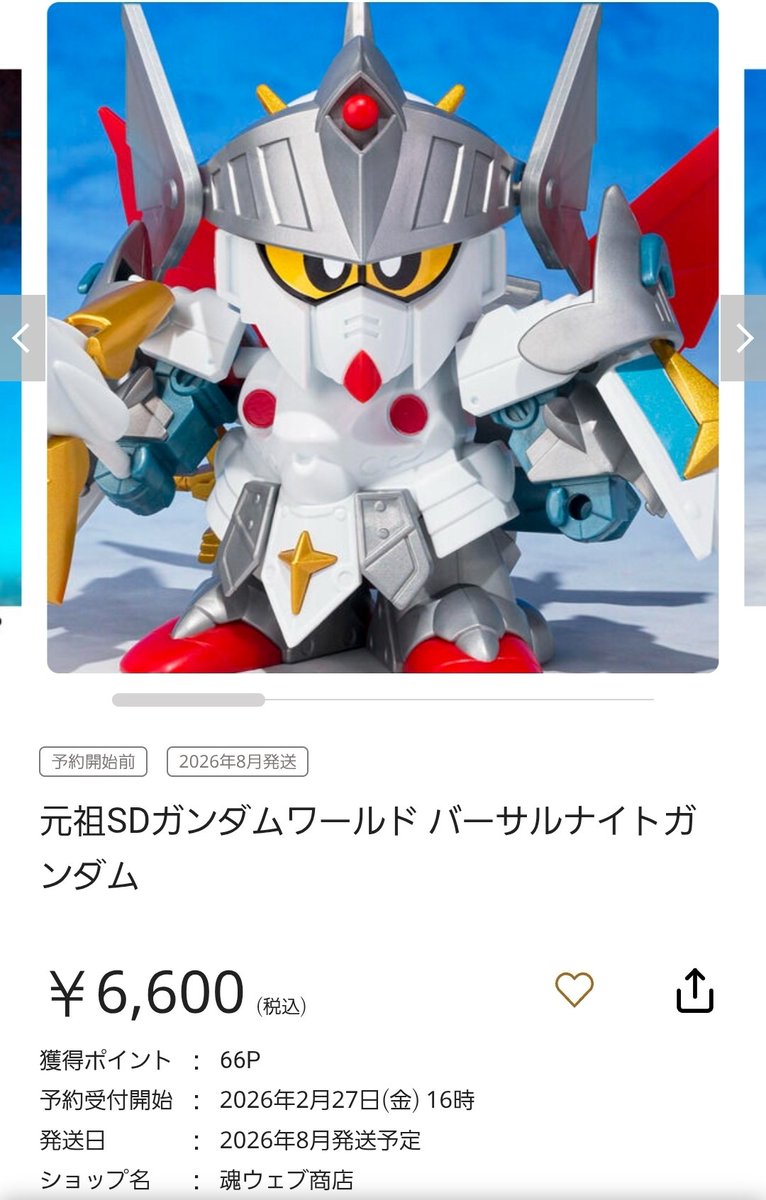 元祖SDが復刻！ バーサルナイト！ ぜってー買うわ！！ ↓ 高いよ