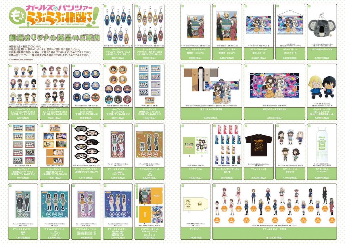 🧡第3幕 劇場販売グッズ公開！🧡 3/6(金)から各上映予定劇場や EC