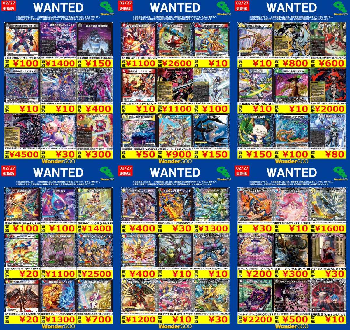 🔥🔥富岡店限定WANTED🔥🔥 デュエル・マスターズ ※期間は3/4（水）まで