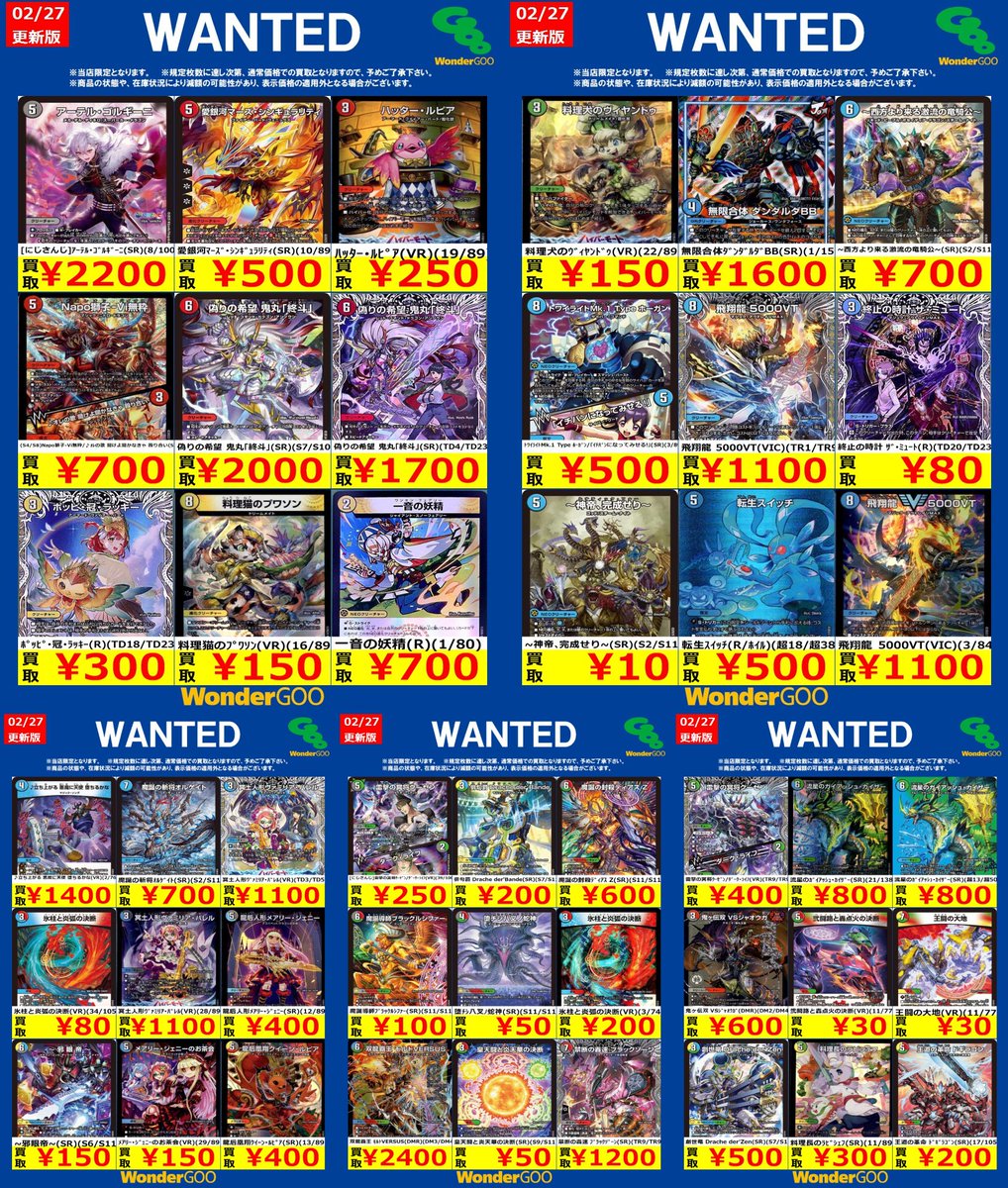 🔥🔥富岡店限定WANTED🔥🔥 デュエル・マスターズ ※期間は3/4（水）まで