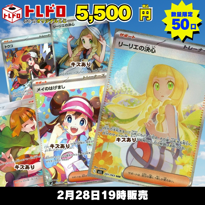 ポケカくじ発売情報】 今日はスクランブルバトル（ソロバトル） 今日の