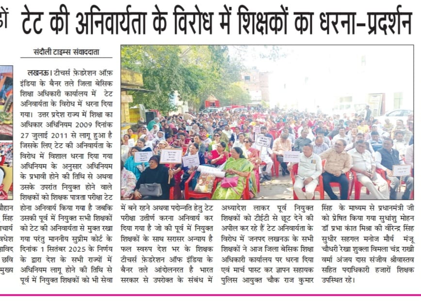 #JusticeForTeachers
<a href="/PMOIndia/">PMO India</a> 
<a href="/PMOIndia_RC/">PMO India : Report Card</a> 
<a href="/dpradhanbjp/">Dharmendra Pradhan</a> 
<a href="/CMOfficeUP/">CM Office, GoUP</a> 
<a href="/Aamitabh2/">Amitabh Agnihotri</a> 
<a href="/AmarUjalaNews/">Amar Ujala</a> 
<a href="/Live_Hindustan/">Hindustan</a> 
<a href="/bstvlive/">भारत समाचार | Bharat Samachar</a> 
<a href="/DrDCSHARMAUPPSS/">Dr Dinesh Chandra Sharma</a> 
<a href="/DraupdiMurm/">India president Draupadi Murmu</a> 
<a href="/anandibenpatel/">Anandiben Patel</a>
<a href="/jayantrld/">Jayant Singh</a>
शिक्षकों को न्याय दो। टीईटी अनिवार्यता से  मुक्त कीजिए।
काला कानून वापस लो, वापस लो, वापस लो।