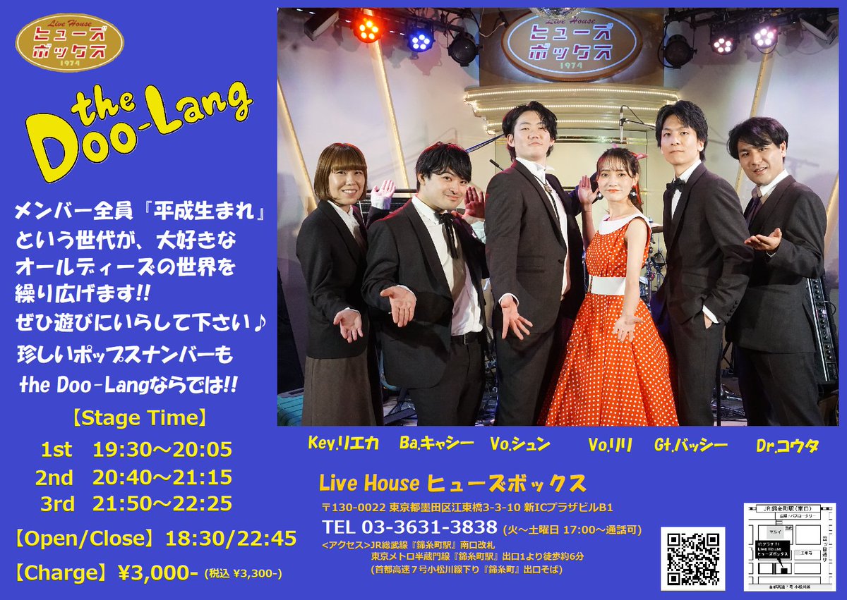 2/27(金)の出演はThe Doo-Lang☆ 2月最後の金曜日！ 50's～60's