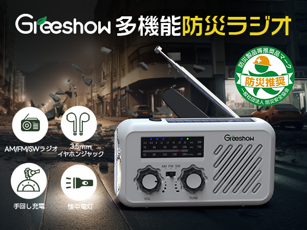 GreeShow_JP's tweet photo. #Greeshow フォロー&RTキャンペーン📢

防災安全協会推奨品認証⛑️
 いざという時に頼れる📻 
「GS-297携帯ラジオ」を 抽選で3名様に #プレゼント🎁

【応募条件】
① @GreeShow_JPをフォロー
②この投稿をいいね&リポスト
⚠️ 当選連絡はDMで送りますので、フォロー必須です！

⌛️応募〆切：3/6まで
*当選発表はDMにて✉

 #キャンペーン開催中 #携帯ラジオ #拡散希望 #RT希望
