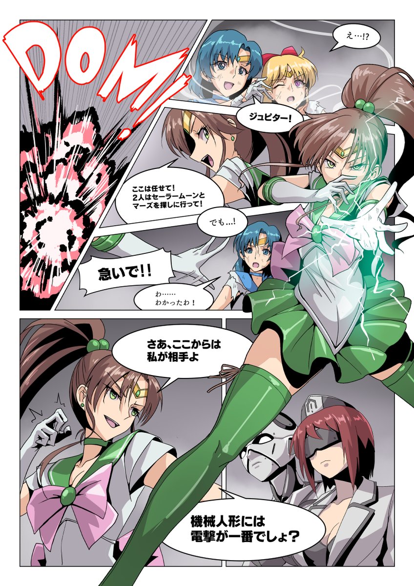 [commission]セーラージュピター敗北 1 