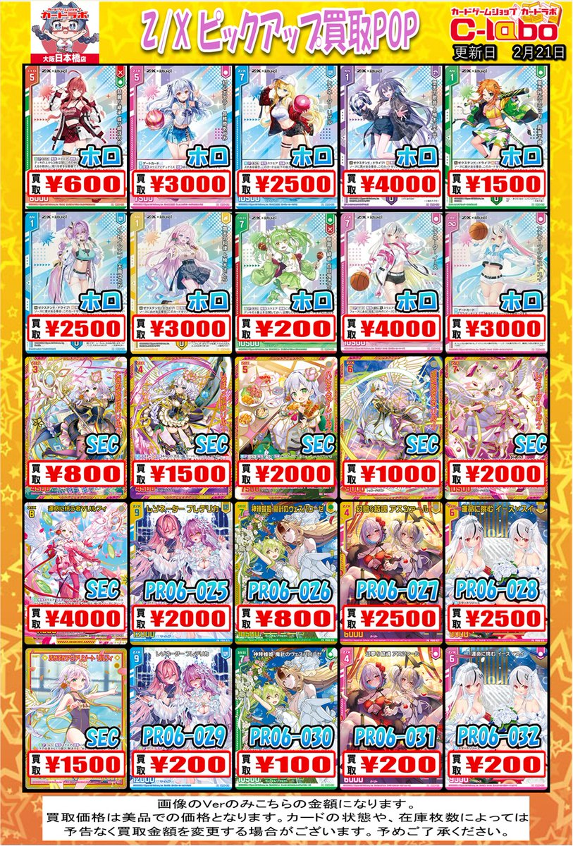 ZX_TCG 買取情報】 天空ラボにて！！ ゼクス買取大募集中