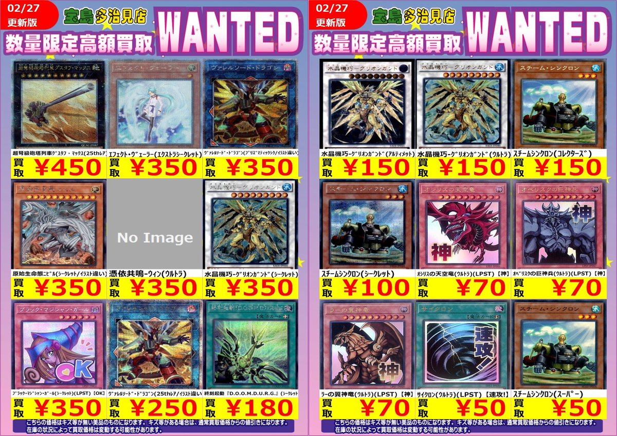 ✨✨WANTED✨✨✨ ✨ #遊戯王OCG その②✨ 買取枚数に制限があるので