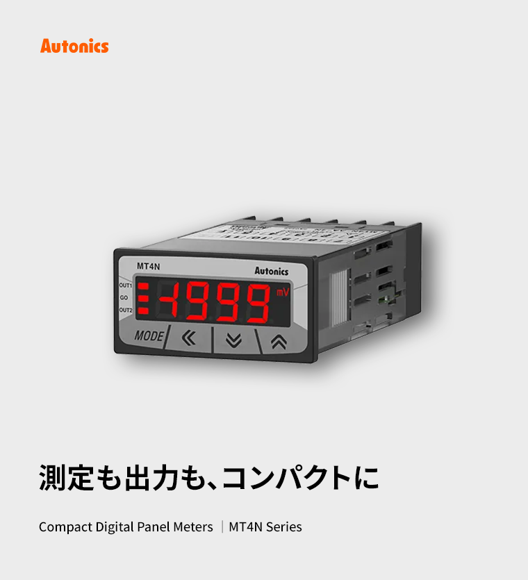 Autonicsjp's tweet image. 小型マルチパネルメータ
MT4S Series をご紹介します！

✔ DIN W48×H24mmの #省スペース 設計
✔ -1999～9999表示
✔ AC周波数測定＋High/Lowスケール
✔ #RS485 / 4-20mA / リレー出力対応

コンパクト設計ながら、
さまざまな環境に柔軟に対応します😎

詳しくはこちら
👉x.gd/p24WF