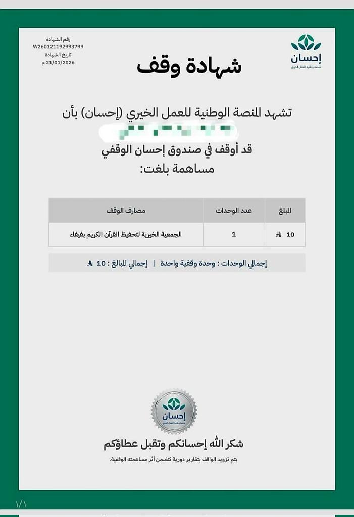 Faifa2Q1's tweet photo. #وقف_إحسان  #الحملة_الوطنية_للعمل_الخيري  عبر #منصة_إحسان 
الجمعية الخيرية لتحفيظ القرآن الكريم بفيفاء تدعوكم للتبرع ودعم  تعليم كتاب الله 
وعبر الرابط التالي 
https://t.co/eYQ1v9Zcmf
✔️شهادة وقفية باسمكم أو لمن تحبون .
✔️ يعود عوائده لدعم برامج الجمعية القرآنية.
الدال على الخير كفاعلة 🌹
ساهم بنشر الرسالة 🔄
#رمضان 
#رمضان_يجمعنا