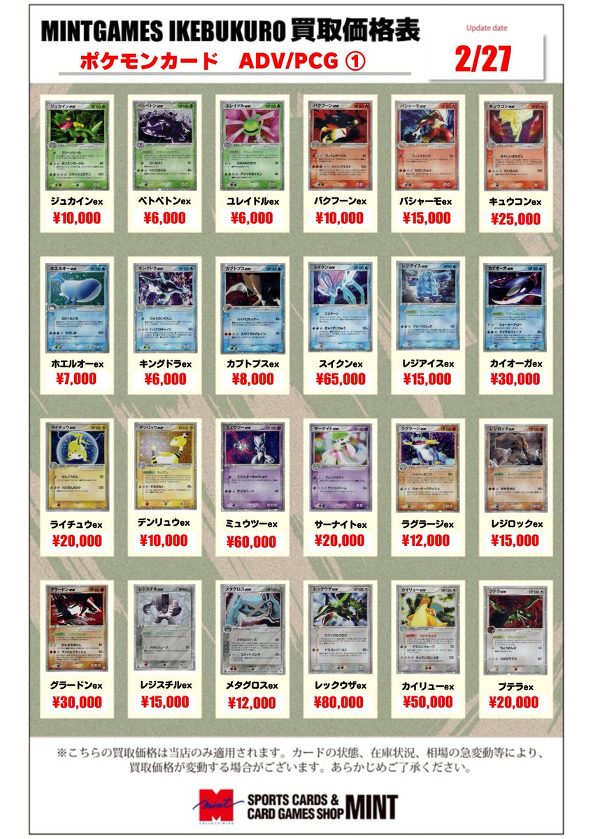 買取情報】 #ポケカポケモンカード ADV/PCGシリーズ買取表更新しました