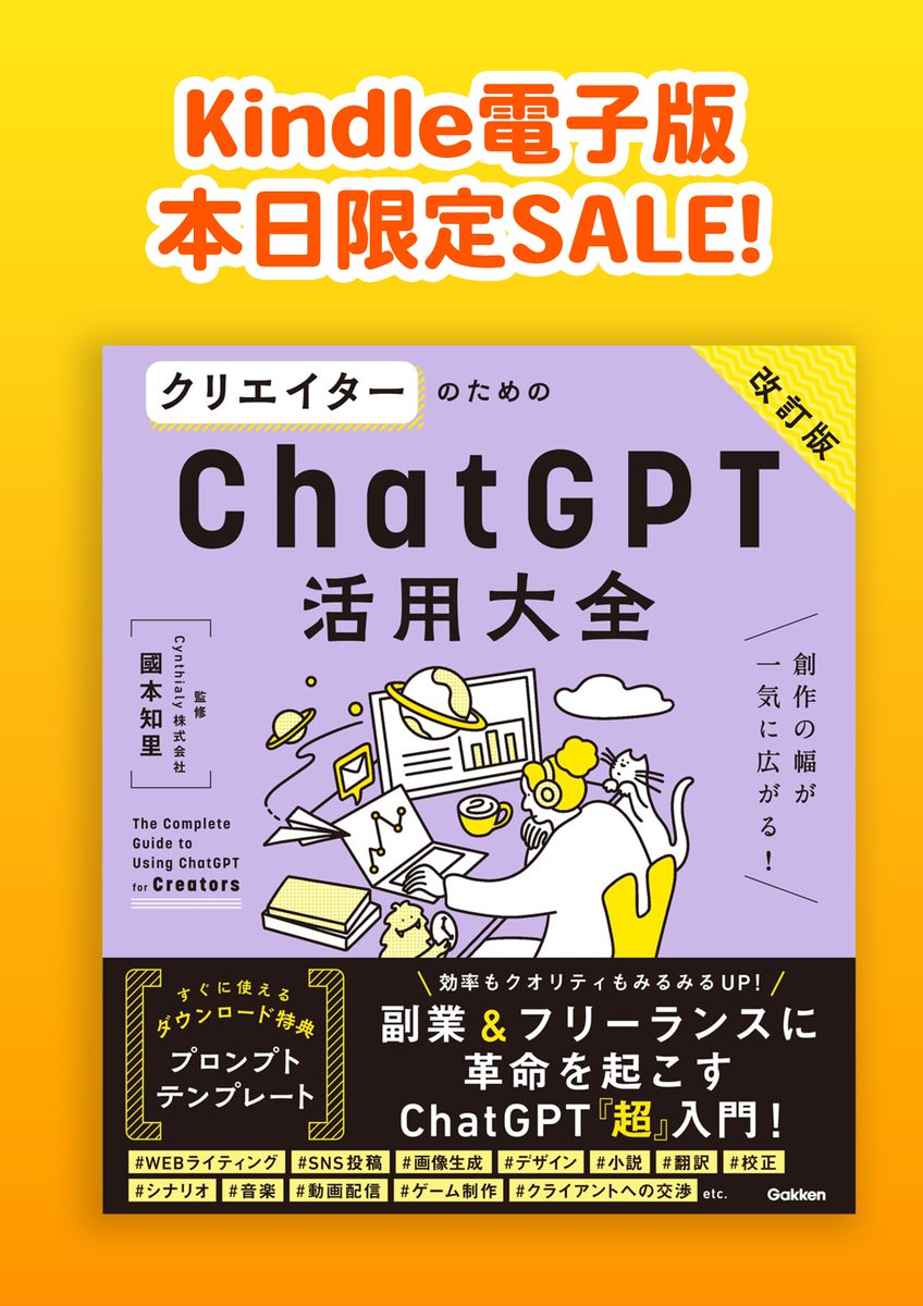 📢本日 2/28限定‼️ Kindle日替わりセール実施中📖 ＼ 『クリエイター