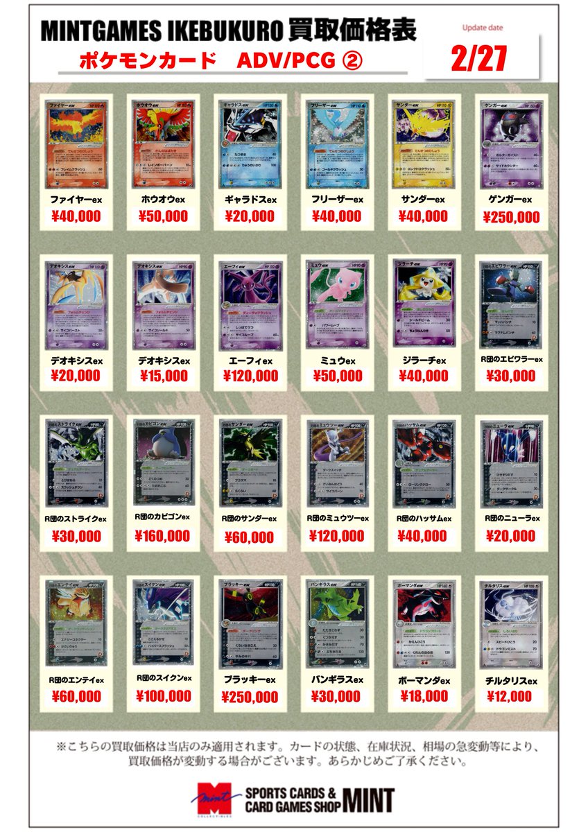 買取情報】 #ポケカポケモンカード ADV/PCGシリーズ買取表更新しました