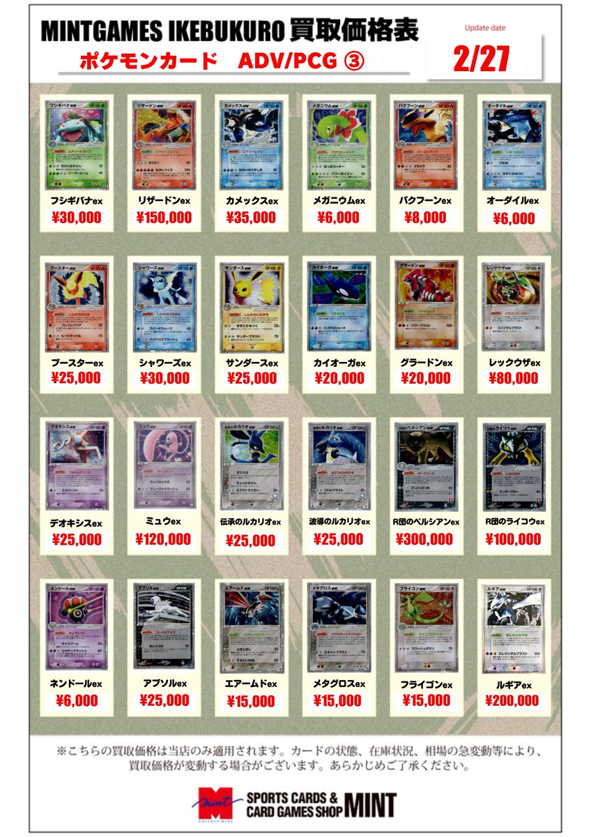 買取情報】 #ポケカポケモンカード ADV/PCGシリーズ買取表更新しました