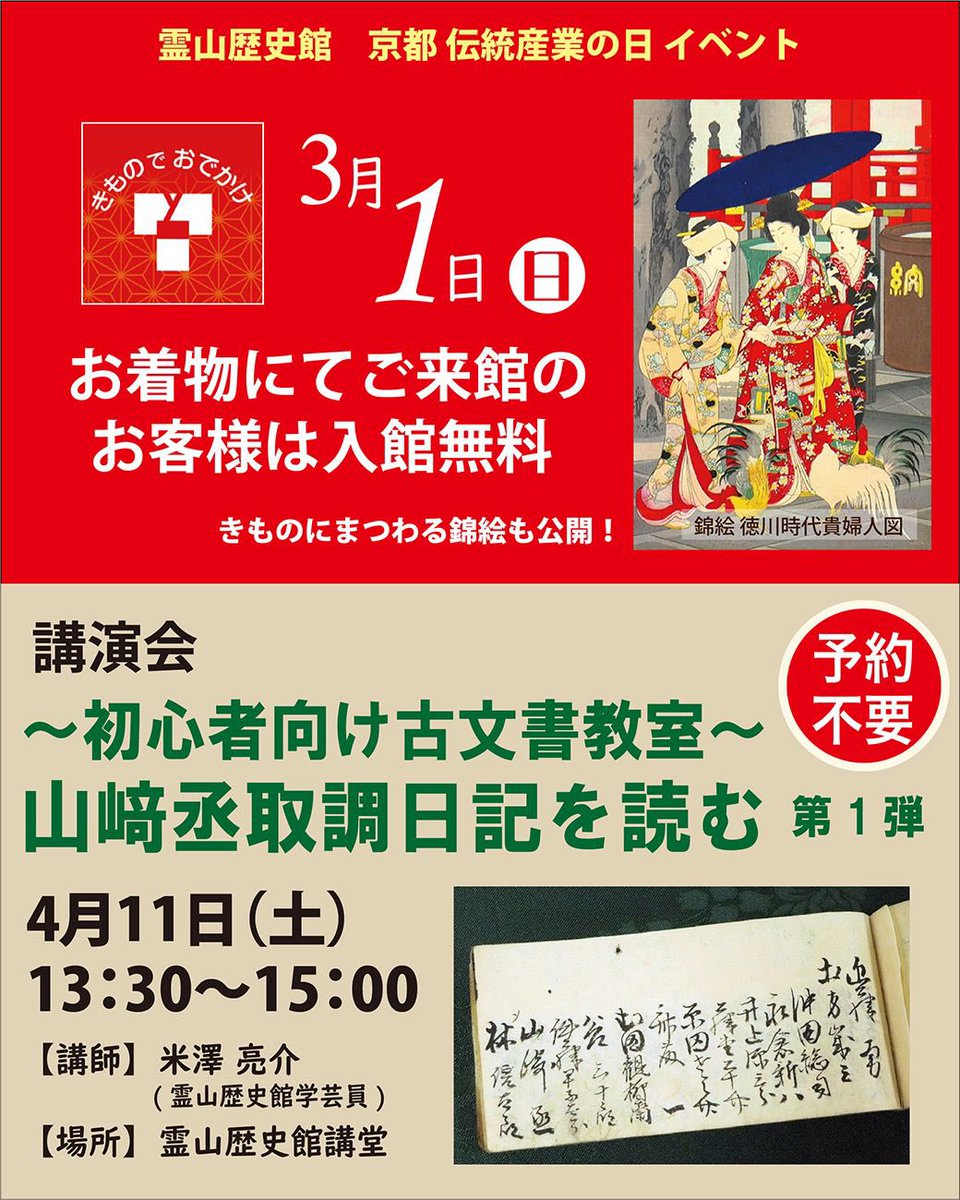 霊山歴史館(りょうぜんれきしかん) tweet media