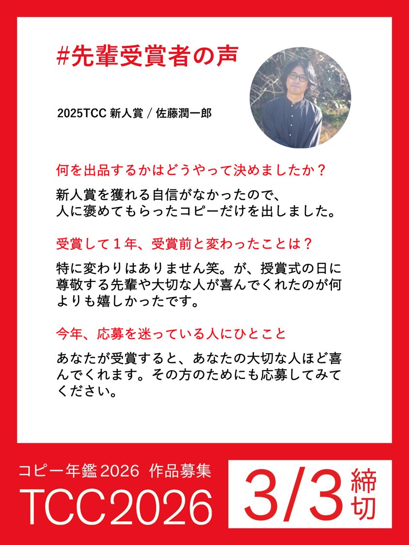 作品エントリー受付中／ #コピー年鑑2026 ╭━━━━━━━╮ #先輩