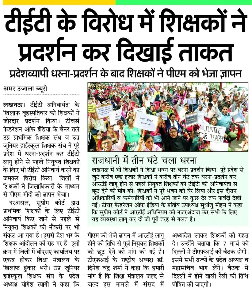 #JusticeForTeachers
<a href="/PMOIndia/">PMO India</a> 
<a href="/PMOIndia_RC/">PMO India : Report Card</a> 
<a href="/dpradhanbjp/">Dharmendra Pradhan</a> 
<a href="/CMOfficeUP/">CM Office, GoUP</a> 
<a href="/Aamitabh2/">Amitabh Agnihotri</a> 
<a href="/AmarUjalaNews/">Amar Ujala</a> 
<a href="/Live_Hindustan/">Hindustan</a> 
<a href="/bstvlive/">भारत समाचार | Bharat Samachar</a> 
<a href="/DrDCSHARMAUPPSS/">Dr Dinesh Chandra Sharma</a> 
<a href="/DraupdiMurm/">India president Draupadi Murmu</a> 
<a href="/anandibenpatel/">Anandiben Patel</a>
<a href="/jayantrld/">Jayant Singh</a>
शिक्षकों को न्याय दो। टीईटी अनिवार्यता से  मुक्त कीजिए।
काला कानून वापस लो, वापस लो, वापस लो।