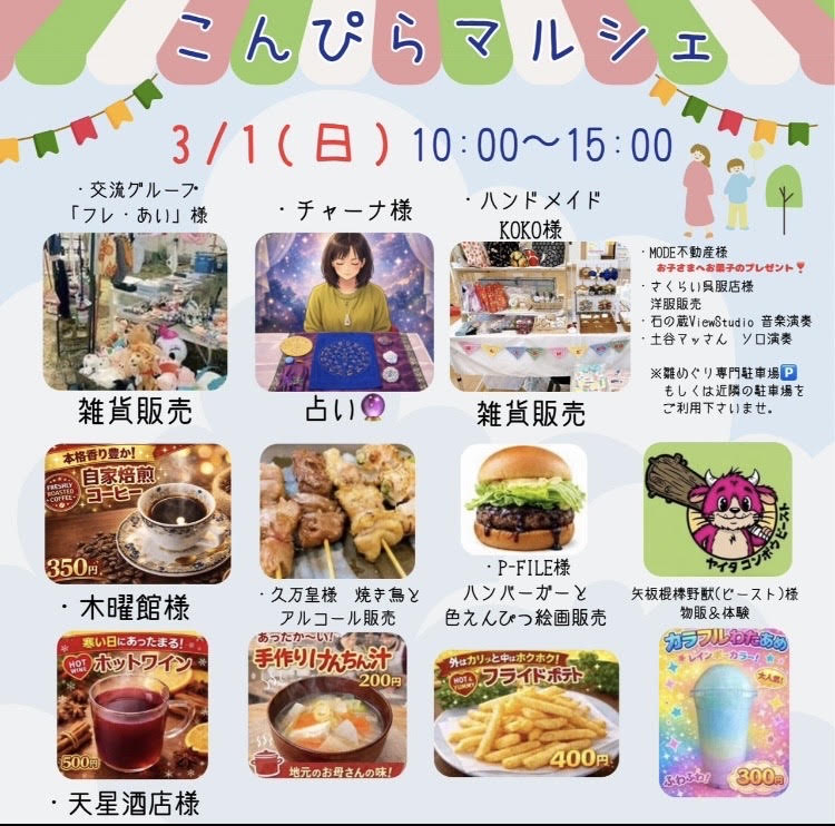 sakura_ujiieTA's tweet photo. ＼イベント情報／

３月１日（日）は氏家地内で3つのイベントが開催されます！

❤️こんぴらマルシェ❤️
10：00～15：00
https://t.co/mesaurFl7D

🧡蒲須坂駅郵便局開局1周年 感謝フェス🧡
10：00～14：00
https://t.co/eHPU8g2aDv

💚呈茶席💚
11：00～14：00
（参加費500円）
https://t.co/bm7TuY8yIz https://t.co/P4S6HRBLL3