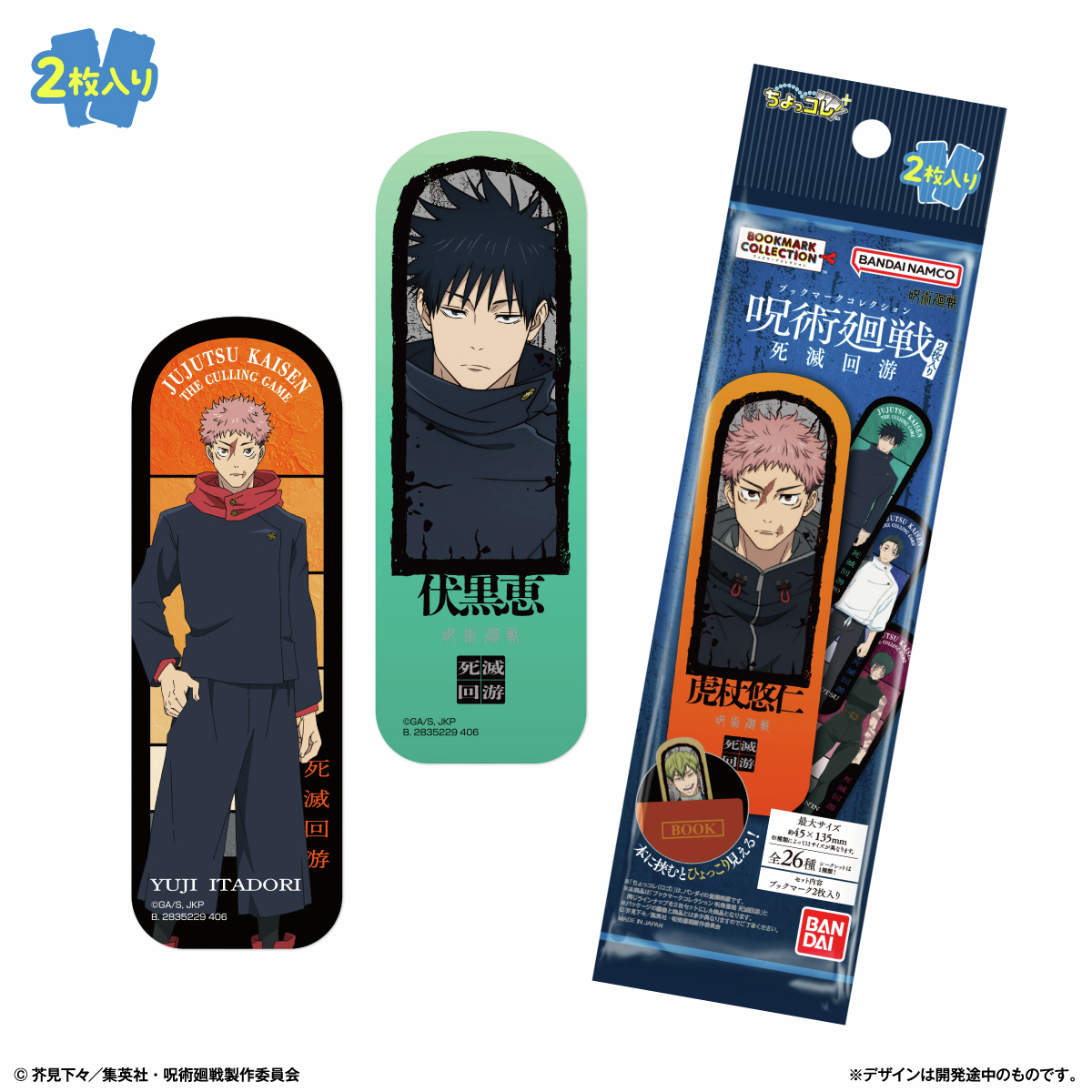 新商品情報】 📢✨2026年5月発売予定 TVアニメ『#呪術廻戦』より