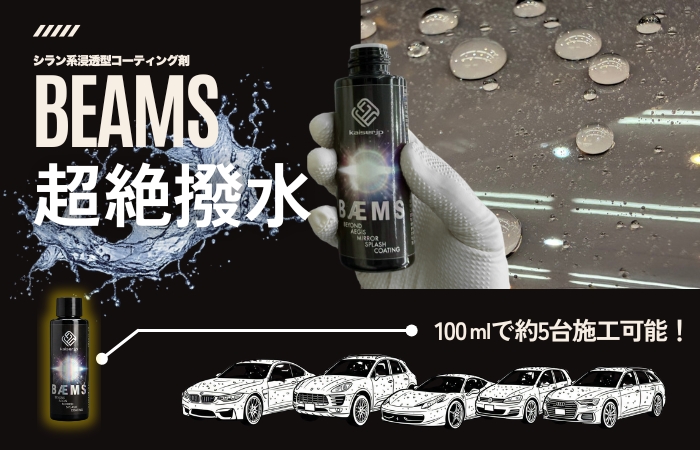 ProPolishTools's tweet image. 【BULLET】次世代コーティング「BEAMS」新登場!!

最大の特徴は「圧倒的な施工性」です。軽く塗り伸ばすだけで定着するため作業時間を大幅に短縮可能です!!
【商品詳細こちらから】
propolish.net/shopdetail/000…

#BULLET #FunCruise #超絶撥水 #コーティング #BEAMS