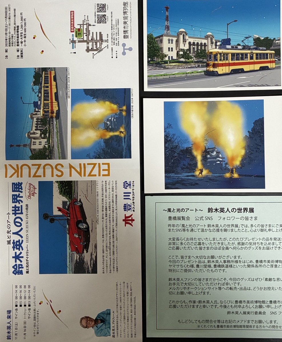 QLqubgPgBUI726K's tweet photo. 豊橋市で以前に開催された 「鈴木英人の世界展 」の素敵なプレゼントが 鈴木英人展実行委員会　様より 昨日届きました。有難うございます！
関係各所のご厚意と深いご理解に感謝
#豊橋市　#豊橋市美術博物館　#鈴木英人事務所 
#豊橋市美術博物館友の会　#ヤマサちくわ　#豊川堂 
#豊橋鉄道　他 https://t.co/Hdzm4lVk0w