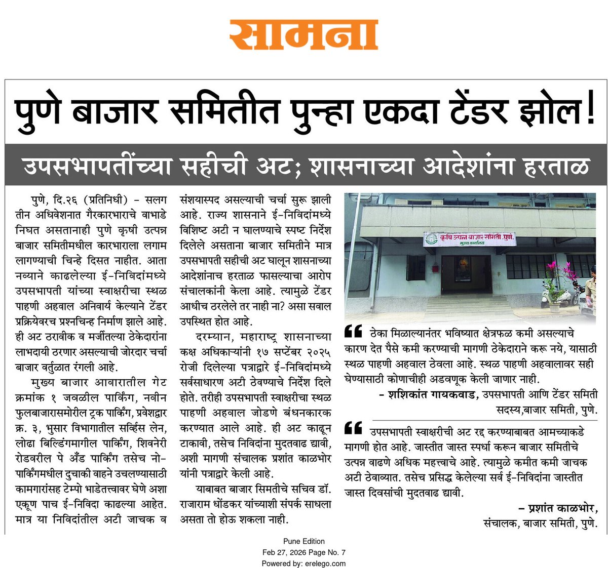 pjadhav115's tweet photo. पुणे बाजार समितीत पुन्हा एकदा टेंडर झोल! @CMOMaharashtra @Dev_Fadnavis @JaykumarRawal @PawarSpeaks @supriya_sule @iambadasdanve @madhurimisal @RRPSpeaks @parthajitpawar @mohol_murlidhar @VikasLawande1 @advpyog @rajushetti 
#पुणे_बाजार_समिती #Puneapmc #पुणे https://t.co/SGV8R81Xv3