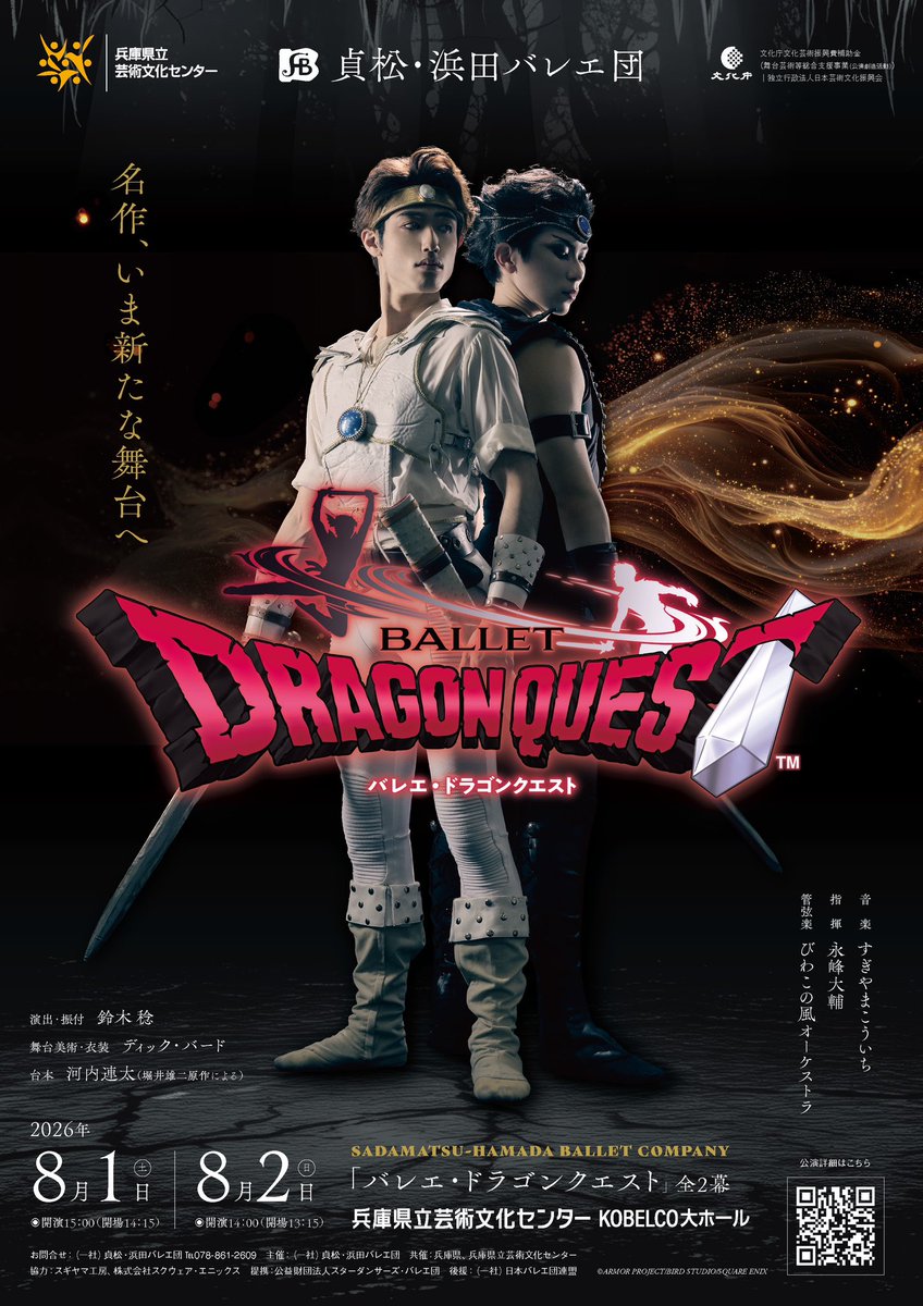 ドラゴンクエスト宣伝担当 (@DQ_PR) / Posts / X