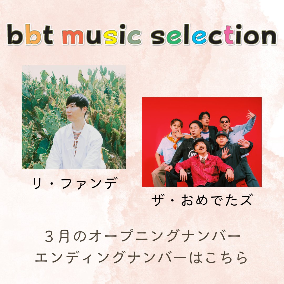 富山テレビ『ｂｍｓ』公式 tweet media