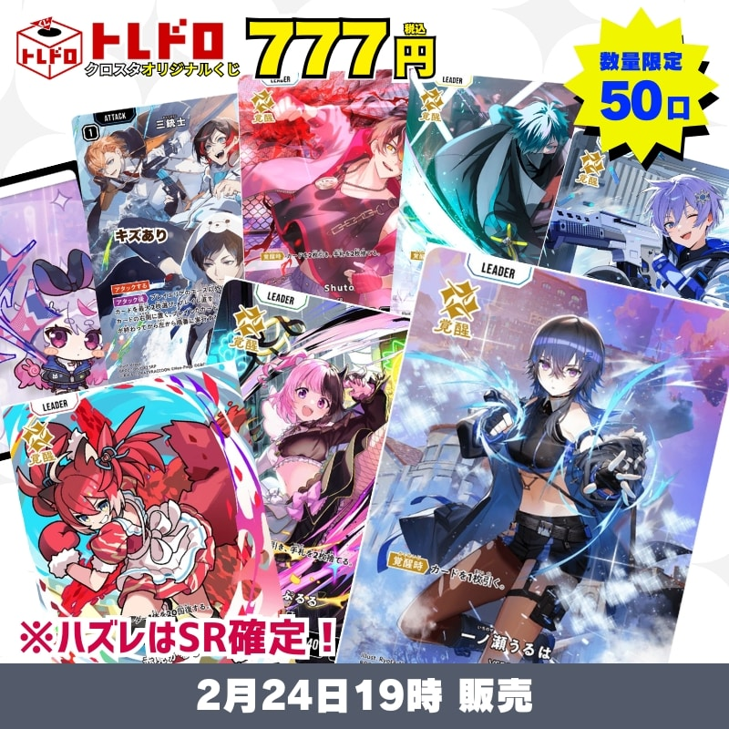 クロスタくじ！ ---------------- ✨✨封入はすべて公開中✨✨ 残り24