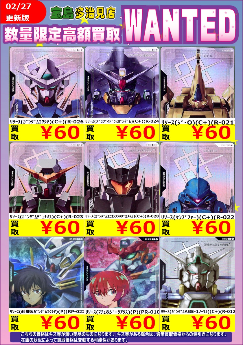 ✨✨WANTED✨✨ ✨ #ガンダムカードゲーム ✨ 上限に達したカードの