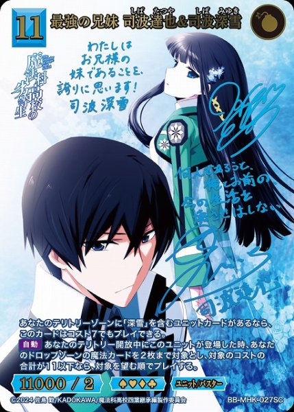 ビルディバイドブライト 本日新弾 アニメ「魔法科高校の劣等生」販売中