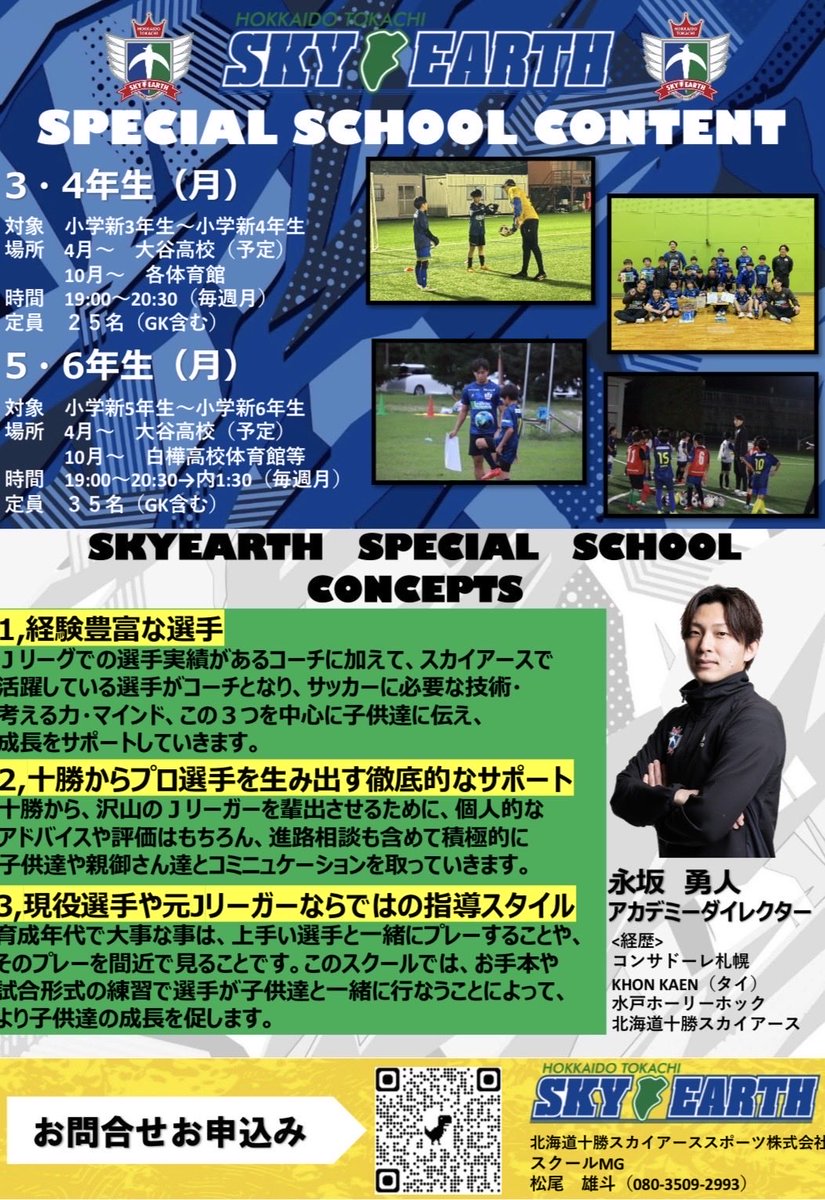 2026年度スカイアーススペシャルスクールセレクションを開催します