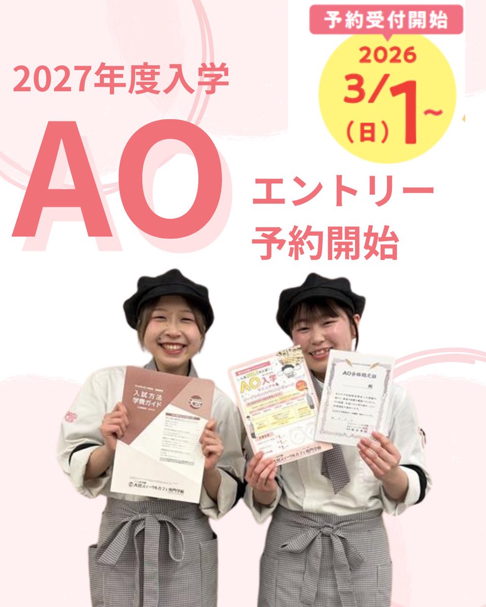 omiyasweets's tweet photo. 3月1日から2027年度AOエントリー予約スタート！！
受験資格はオープンキャンパスの参加のみ！
まずはオープンキャンパスに参加してみよう！！
#大宮 #専門学校 https://t.co/Mt9B3v6fBB