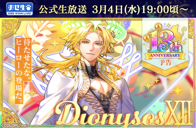 🎊㊗️13周年まであと4日🎉 ＼ 3/5は #黒ウィズ 13周年👏👏 新