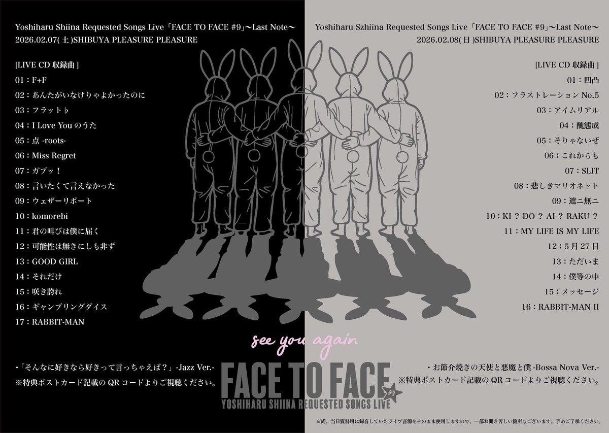 椎名慶治オンラインショップ限定特典！ 2/7、8公演のLIVE CD(2枚)＋