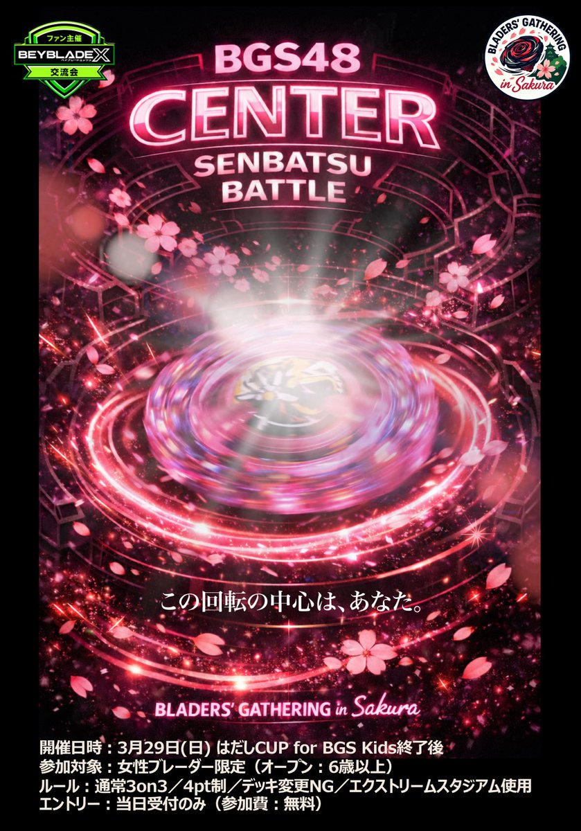 bey_cats's tweet image. 【#佐倉ベイブレード交流会】
3月29日(日)にレギュラー限定大会「第2回はだしCUP」を開催します‼️

エントリーはこちら👇
tonamel.com/competition/cA…

当日、特別企画として女性ブレーダー限定大会も併せて開催します🌸
（こちらは当日受付のみ）

ご参加をお待ちしております🙌✨

#ベイブレードX  #BGS