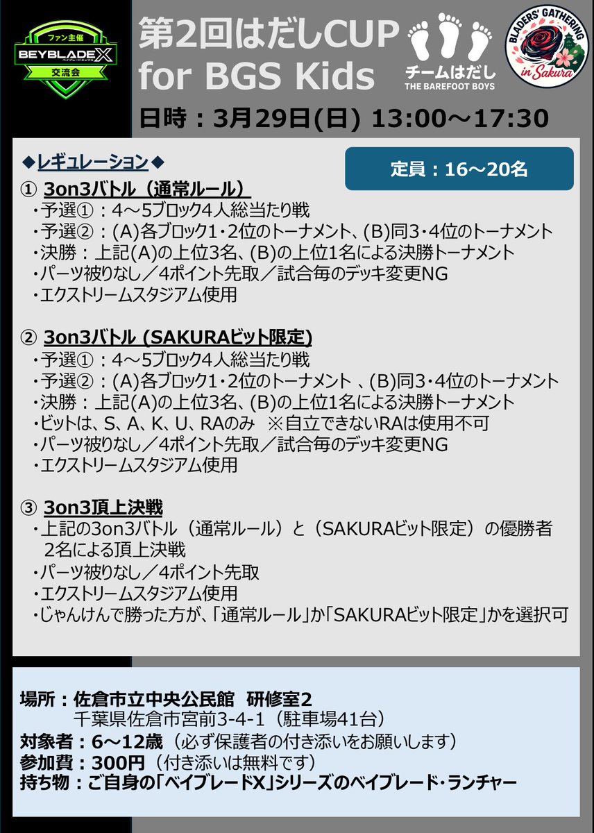 bey_cats's tweet image. 【#佐倉ベイブレード交流会】
3月29日(日)にレギュラー限定大会「第2回はだしCUP」を開催します‼️

エントリーはこちら👇
tonamel.com/competition/cA…

当日、特別企画として女性ブレーダー限定大会も併せて開催します🌸
（こちらは当日受付のみ）

ご参加をお待ちしております🙌✨

#ベイブレードX  #BGS