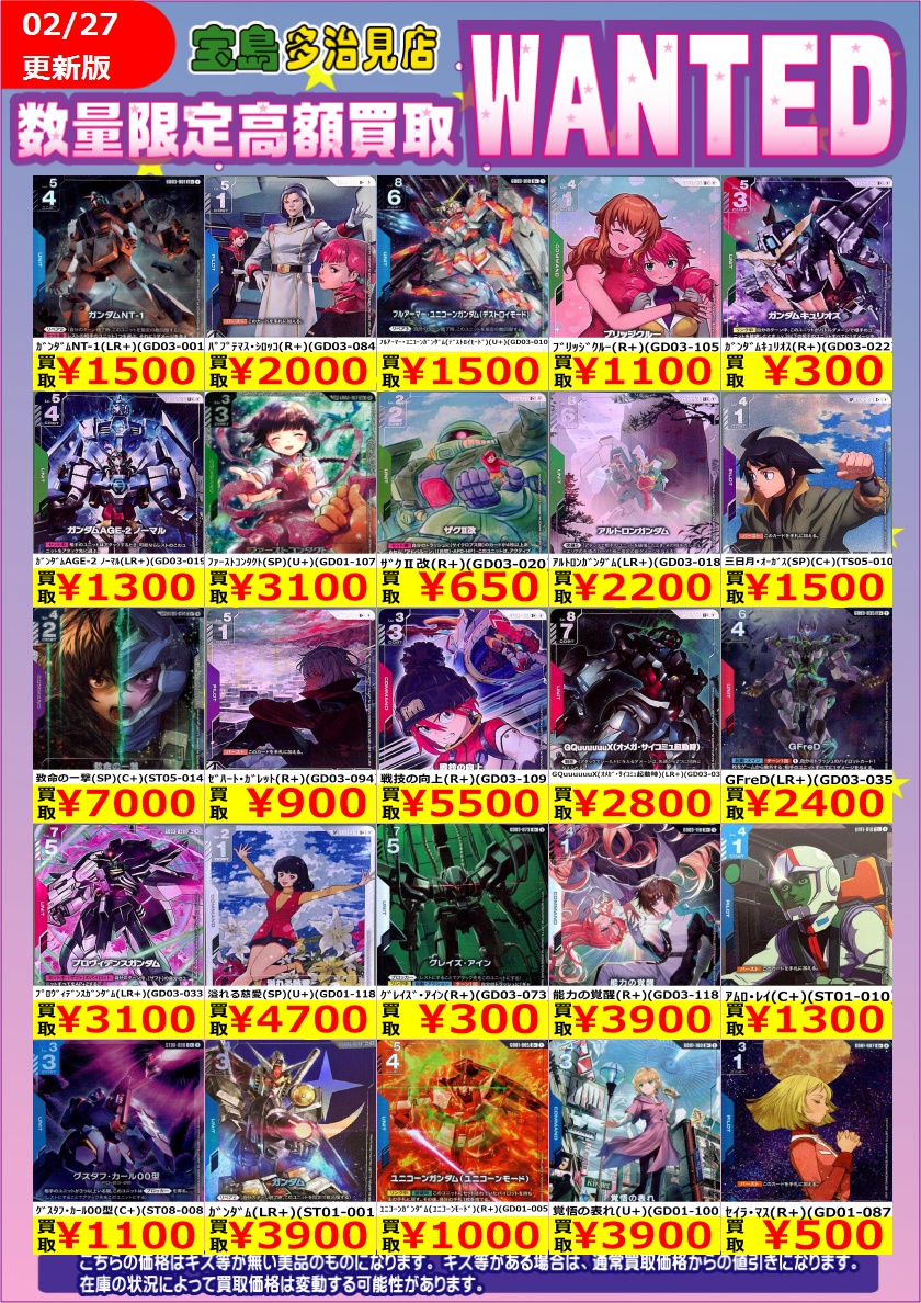 ✨✨WANTED✨✨ ✨ #ガンダムカードゲーム ②✨ 上限に達したカードの