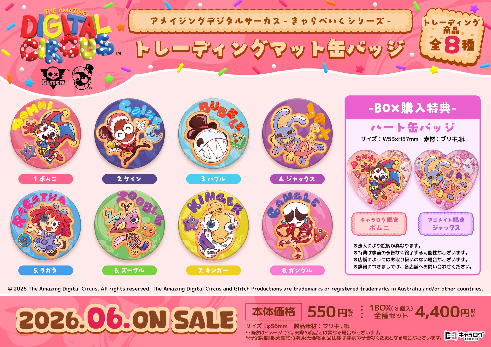 d*7様 アメイジングデジタルサーカス きゃらべいく ハート缶バッジ ジャックス HCIRmn0asAAK2s1.jpg:large