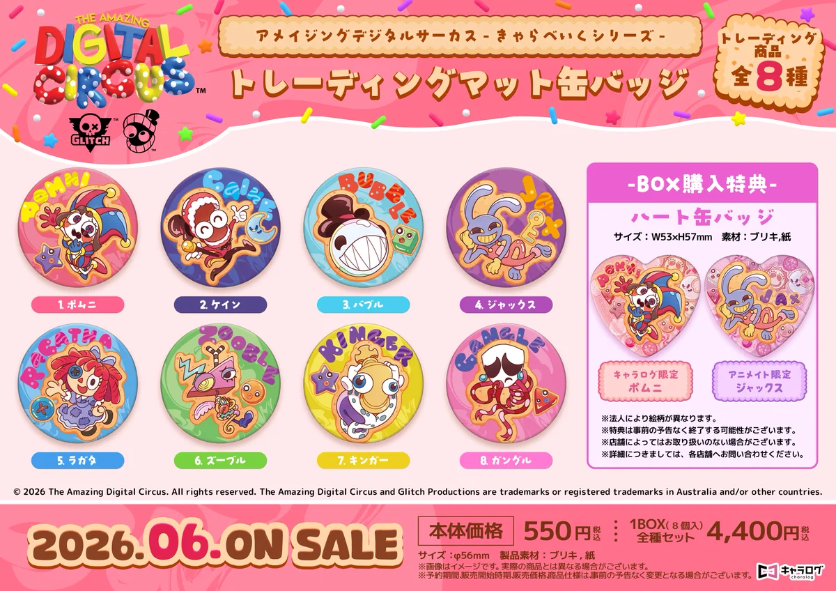 アメイジングデジタルサーカス ジャックス きゃらべいく 缶バッジ12点まとめ売り HCIRmn0asAAK2s1?format=webp&